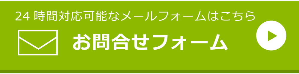 大木畳店お問い合わせフォーム